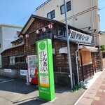 駅前なべ酎 - 