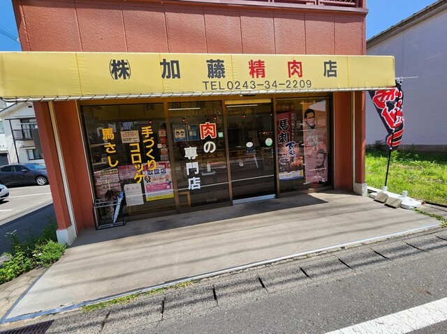 加藤精肉店 - 本宮（コロッケ）の写真