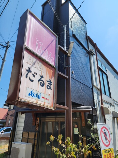 だるま - 本宮（ジンギスカン）の写真