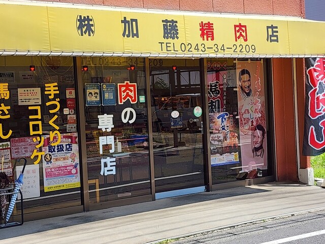 加藤精肉店 - 本宮（コロッケ）の写真