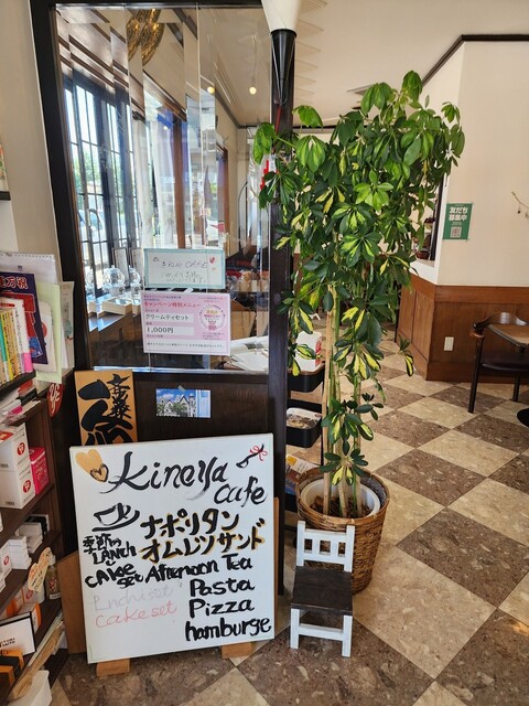 菓匠　きねや - 本宮（洋菓子）の写真