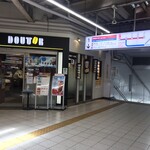 ドトールコーヒーショップ - 