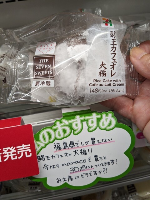 セブンイレブン 会津若松インター店（SEVEN ELEVEN） - 会津若松（コンビニ・スーパー）の写真