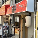 たこ焼き モダン焼き ふるちゃん - 外観