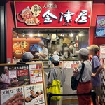 会津屋 - 店舗外観