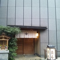 露庵 菊乃井 木屋町店 - 