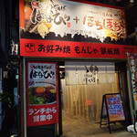 ぼちぼち - JR川崎駅から西口を出て徒歩5分くらい
