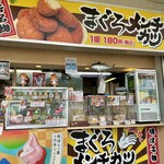 焼津さかなセンター 大漁 - 