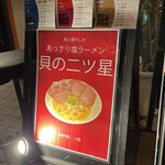 ふく流ラパス 分家 WADACHI - ラーメンメニューもあるようです