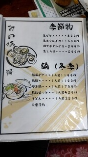 h Oo mura - 鍋、季節物メニュー