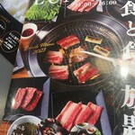 熟成焼肉いちばん - 