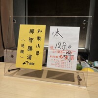 鮨 奏 - 
