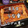 うなぎの豊川