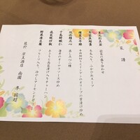 南園 - 彩美コースメニュー