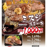 いきなりステーキ ニトリ近江八幡店 - 