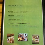 CAFE 安処 - メニュー