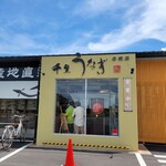 千里うなぎ - 店