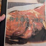 鱗介領 信海 食事処 - メニュー(表紙)