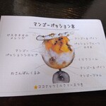 サロン・ド・テ・カワムラ - 