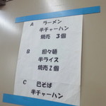 巴家 - ランチメニュー