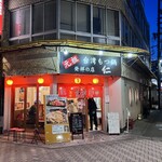 Taiwammotsunabe jin - 店舗外観