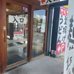 香の川製麺 - 入口