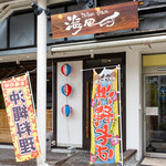 Okinawa Meshi Nara Meshi Umikaji - 