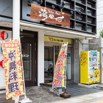 Okinawa Meshi Nara Meshi Umikaji - 