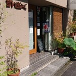 すいぎょく園 - 