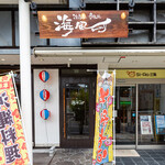 Okinawa Meshi Nara Meshi Umikaji - 