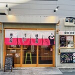 Neo Taisyu Izakaya Sake Tonadeshiko Shichihenge - 