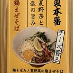 鶏匠 はしぐち - 期間限定ながら完成度は高かった