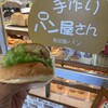 和田製パン所　 - 料理写真: