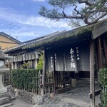 あぶり餅 本家 根元 かざりや - 