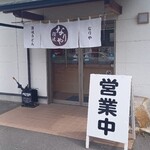 なりや - 営業中がでていたらオープンしてます