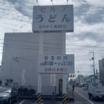 なりや - ９時からですね