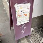 花の木サンドイッチ 六角店 - 