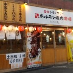 Zerobyoure Monsawa Sendai Horumon Yakiniku Sakaba Tokiwa Tei - 