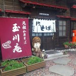 玉川庵 - 【2013年07月】店舗入口。