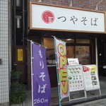 つやそば - つやそば