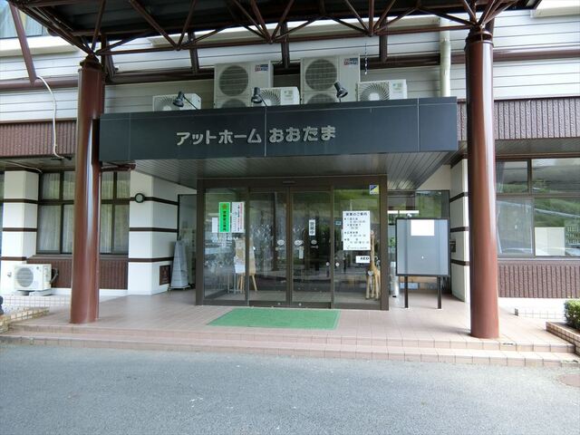 アットホームおおたま アットホームおおたま - 本宮（食堂）の写真