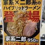 横浜家系ラーメン 天来家 - 