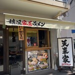 横浜家系ラーメン 天来家 - 