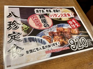 h Sumibiyaki Tori Kushi Hacchin - 八珍定食