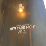 メン ヤード ファイト - 
