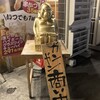 屋台居酒屋 大阪 満マル 西九条南店