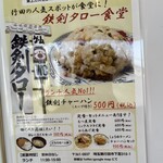 鉄剣タロー食堂 - 