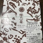 勝烈庵フーズ 髙島屋横浜店 - 