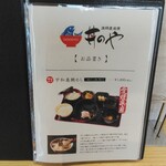 丼のや - メニュー