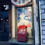 Gottsui Yuutenji - 電話